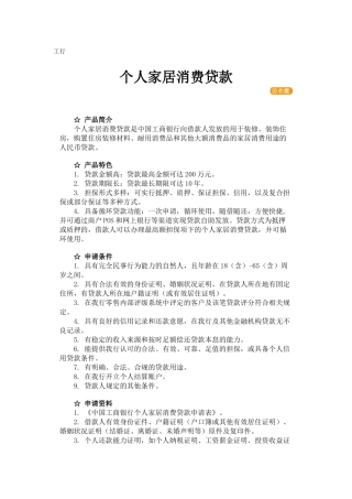 四大银行贷款项目