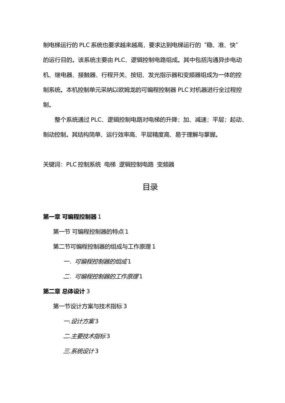 四层电梯控制系统设计说明_第2页