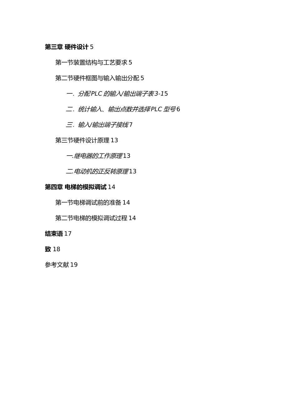 四层电梯控制系统设计说明_第3页