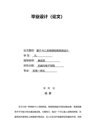 四层电梯控制系统设计说明