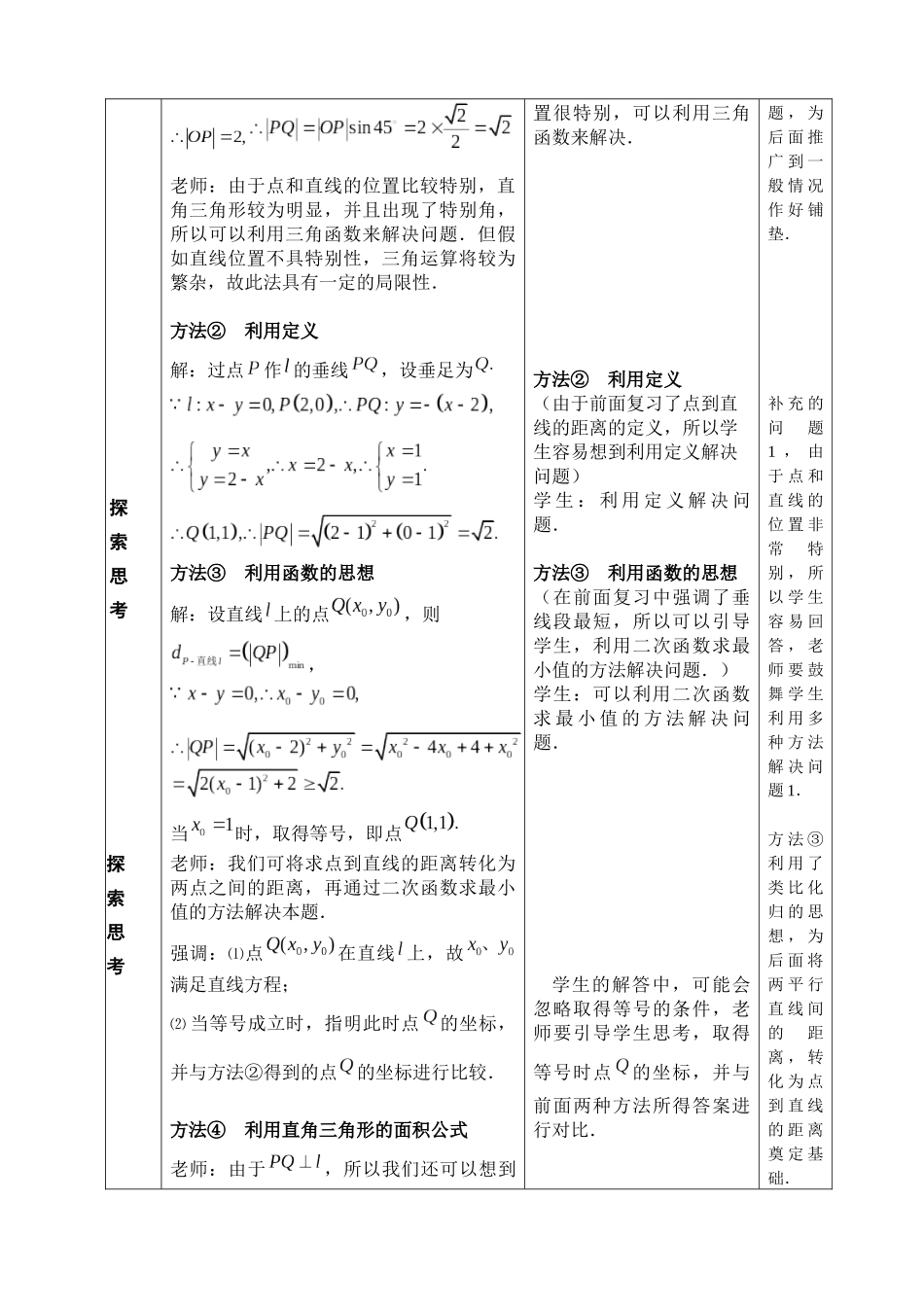 四川--点到直线的距离_第3页