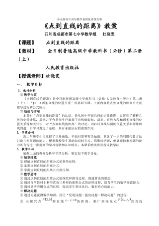 四川--点到直线的距离