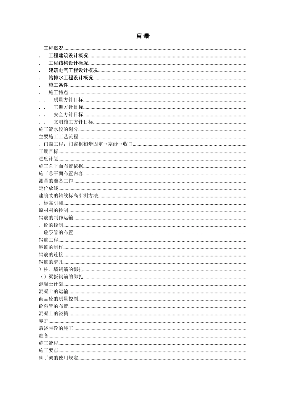 四季花城四期＃楼工程施工组织设计_第1页