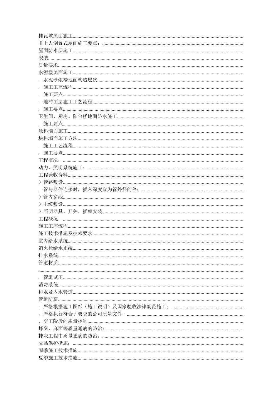 四季花城四期＃楼工程施工组织设计_第2页