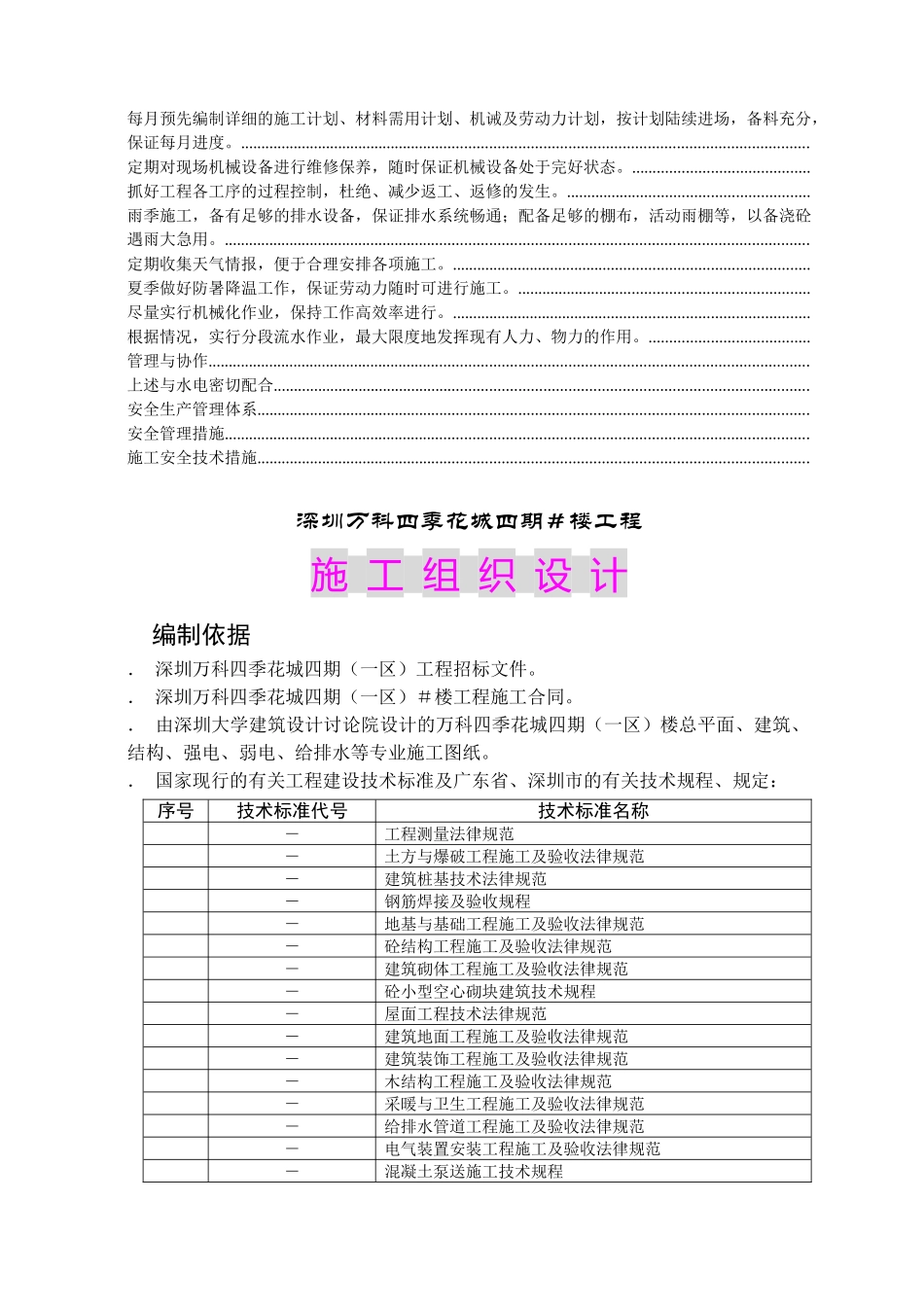 四季花城四期＃楼工程施工组织设计_第3页