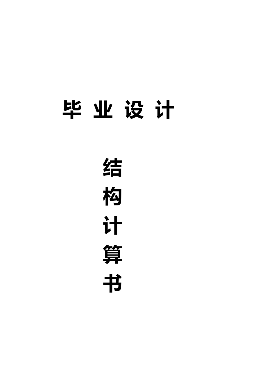四层框架结构教学楼设计计算书_第1页