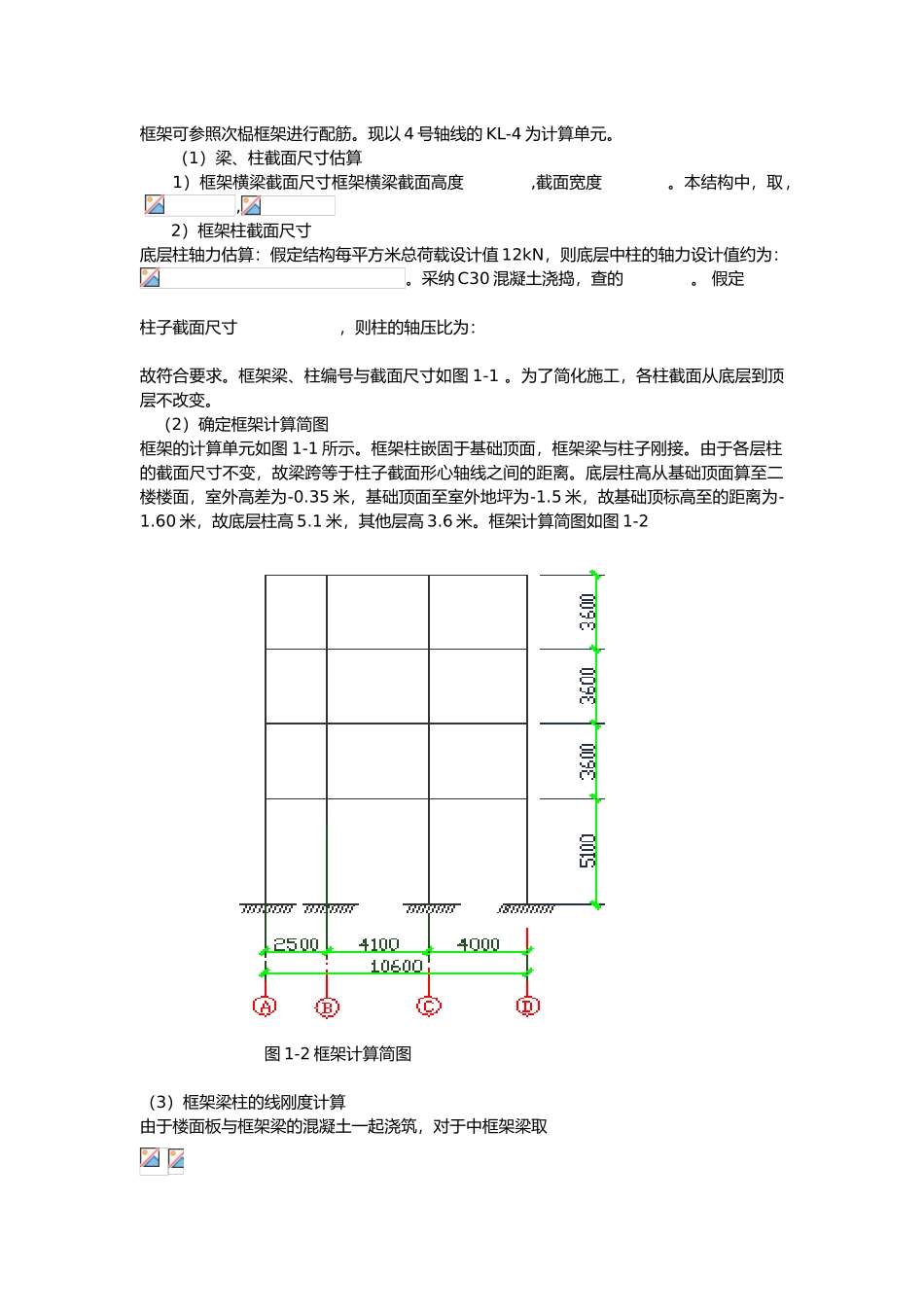 四层框架结构教学楼设计计算书_第3页