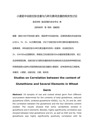 四川农业大学本科生毕业论文正稿