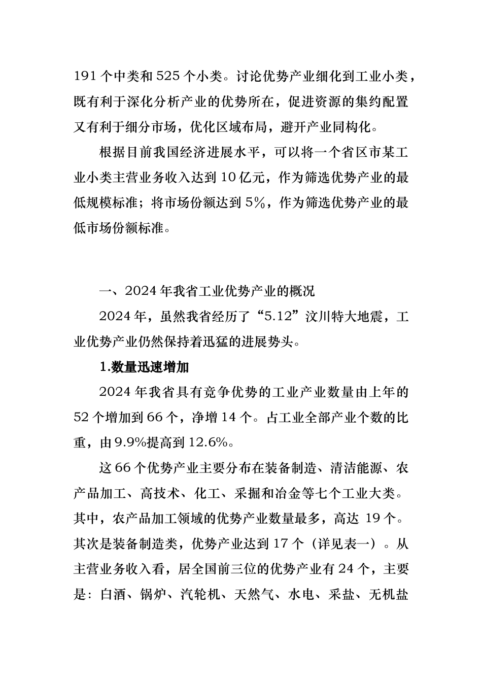 四川工业的优势产业比较分析报告_第2页