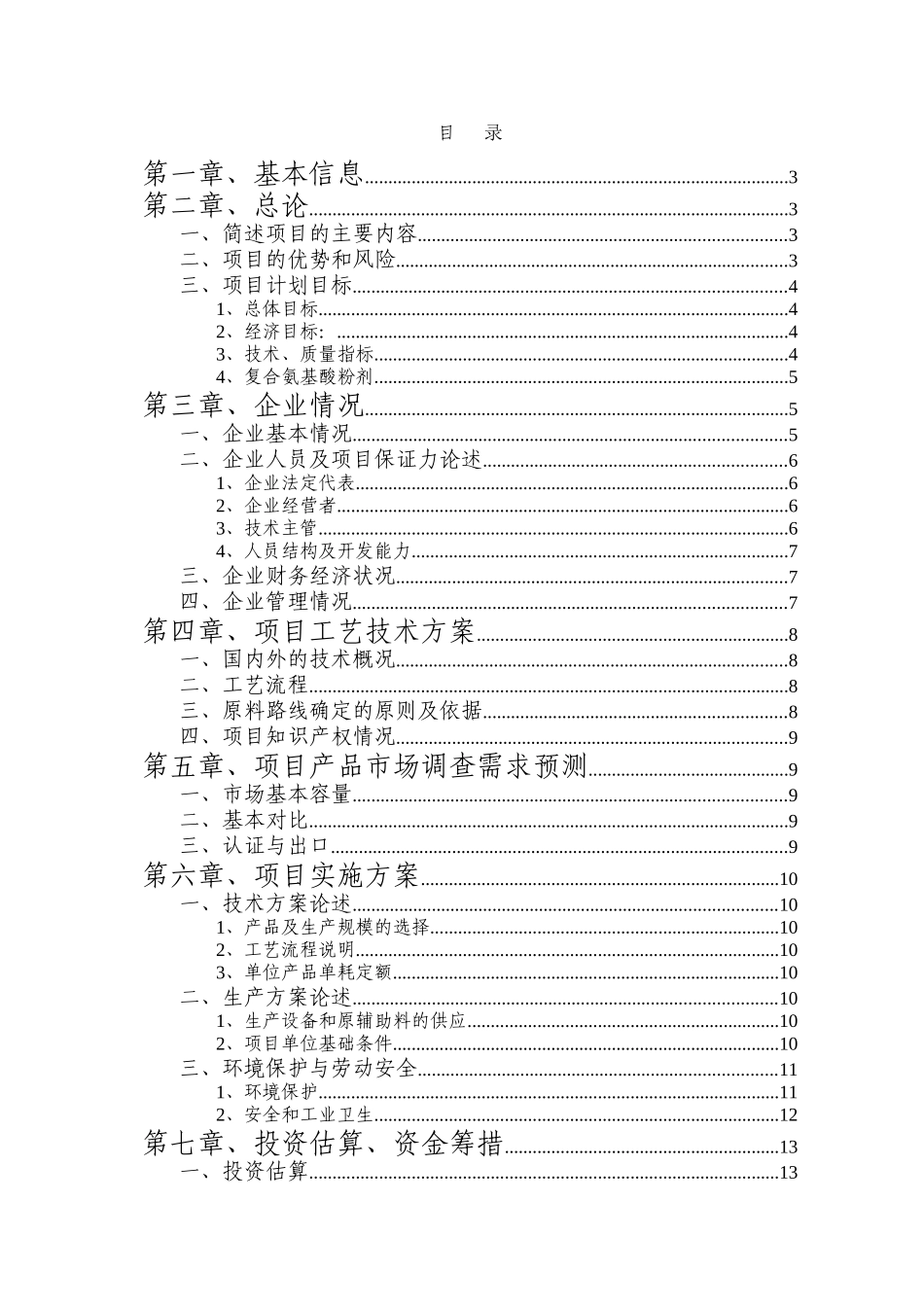 四川峨眉山荣高生化制品有限公司_第2页