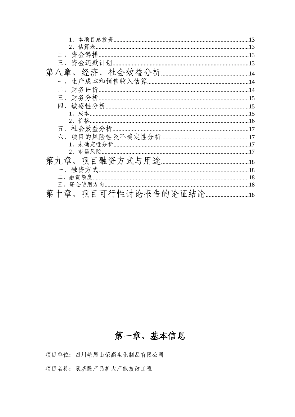 四川峨眉山荣高生化制品有限公司_第3页