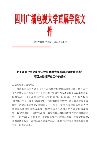 四川广播电视大学直属学院文件