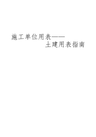 四川建筑工程施工质量验收规范实施的指南