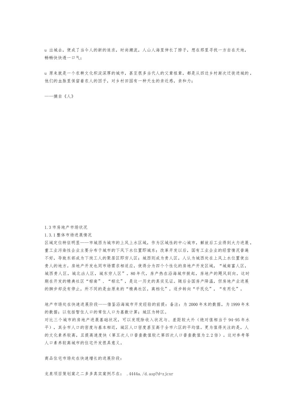 四川成都龙泉项目的策划案_第2页