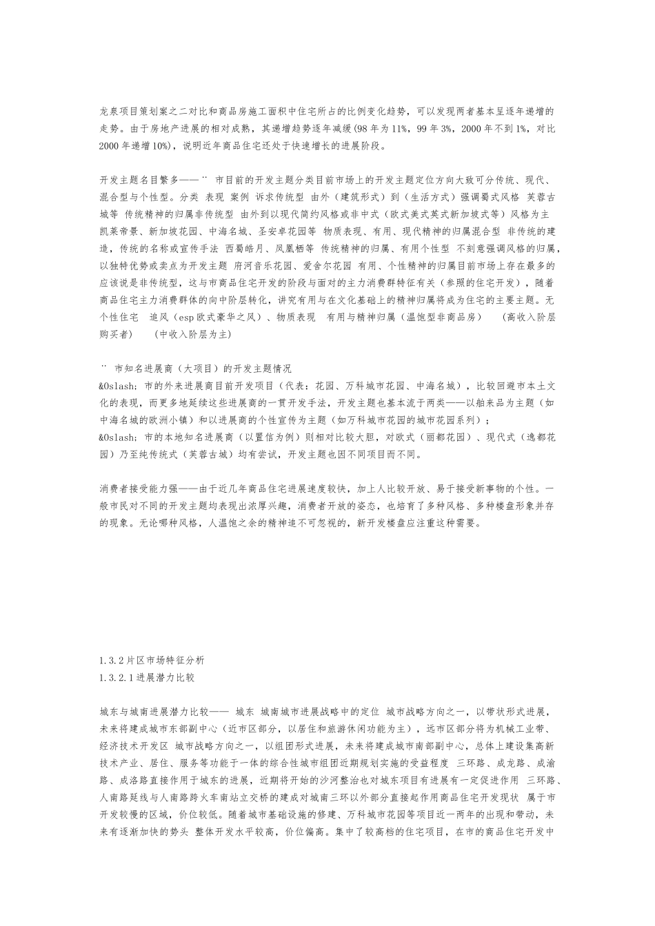 四川成都龙泉项目的策划案_第3页