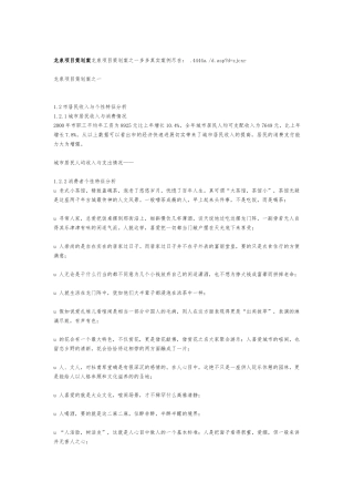 四川成都龙泉项目的策划案