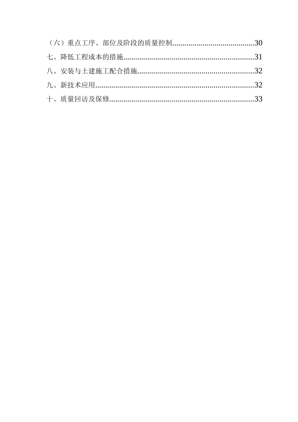 四川某学生宿舍工程电气、给排水施工组织设计（陪标方案1）_第2页