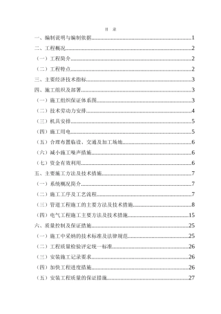四川某学生宿舍工程电气、给排水施工组织设计（陪标方案1）