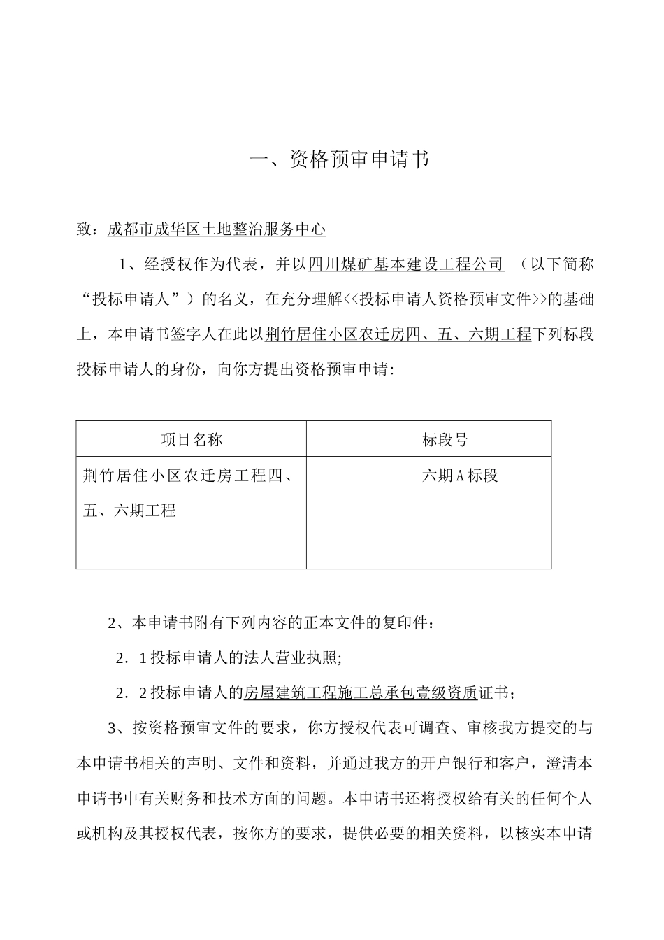 四川某工程项目投标文件_第2页