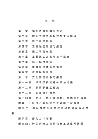 四川某菜市场工程施工设计方案