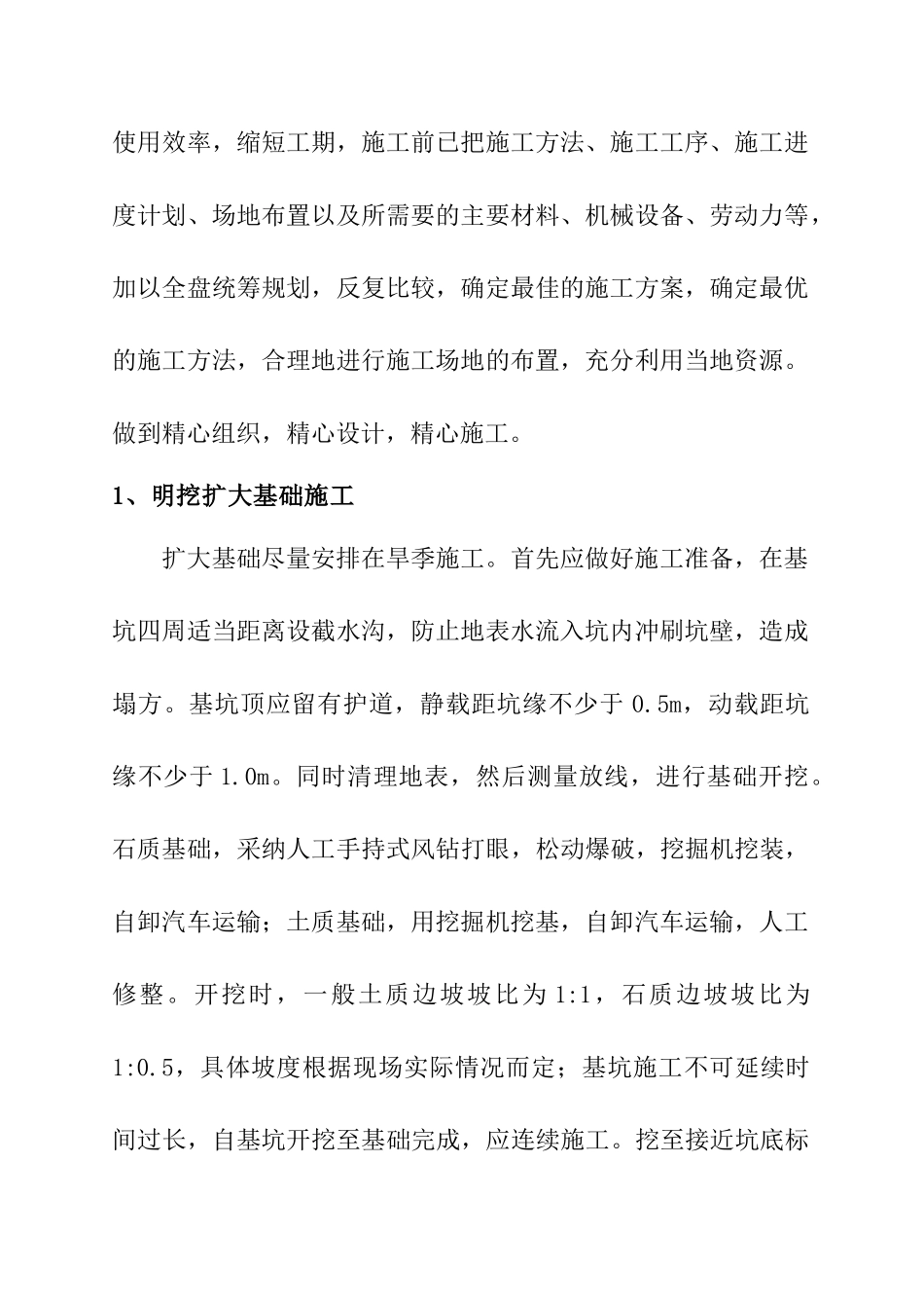 四川某高速公路桥梁施工技术文件_第3页