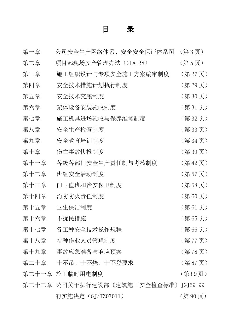 四川汇源钢建科技股份有限公司安全生产责任制度汇编_第2页
