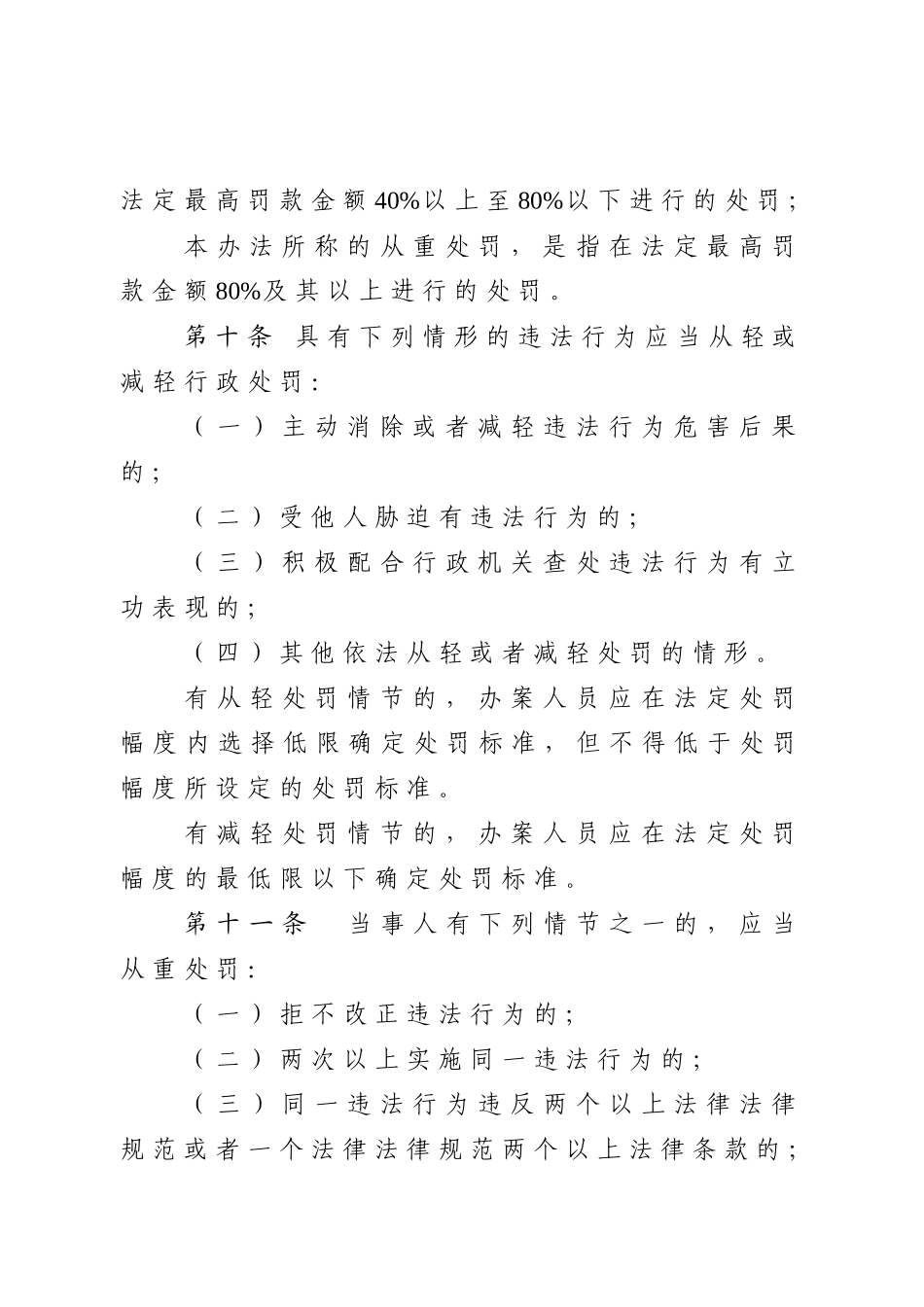 四川煤矿安全监察局_第3页