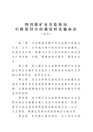四川煤矿安全监察局