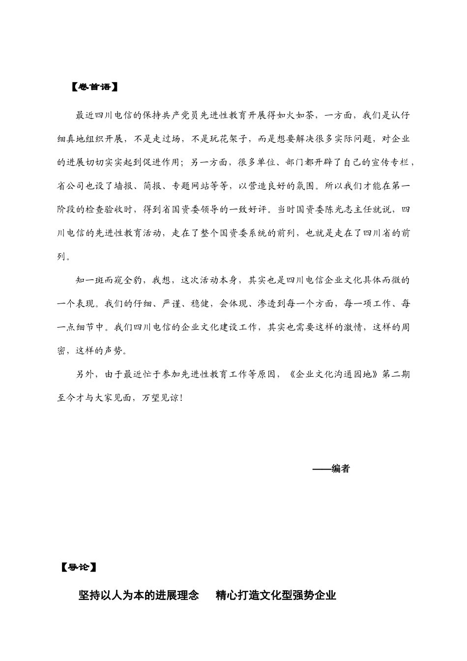 四川电信企业文化建设实务_第3页
