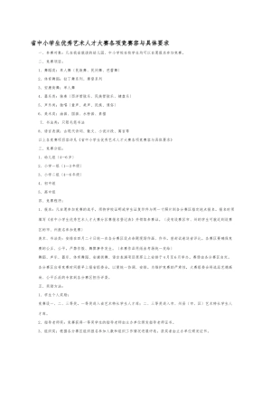 四川省中小学生优秀艺术人才大赛各项比赛内