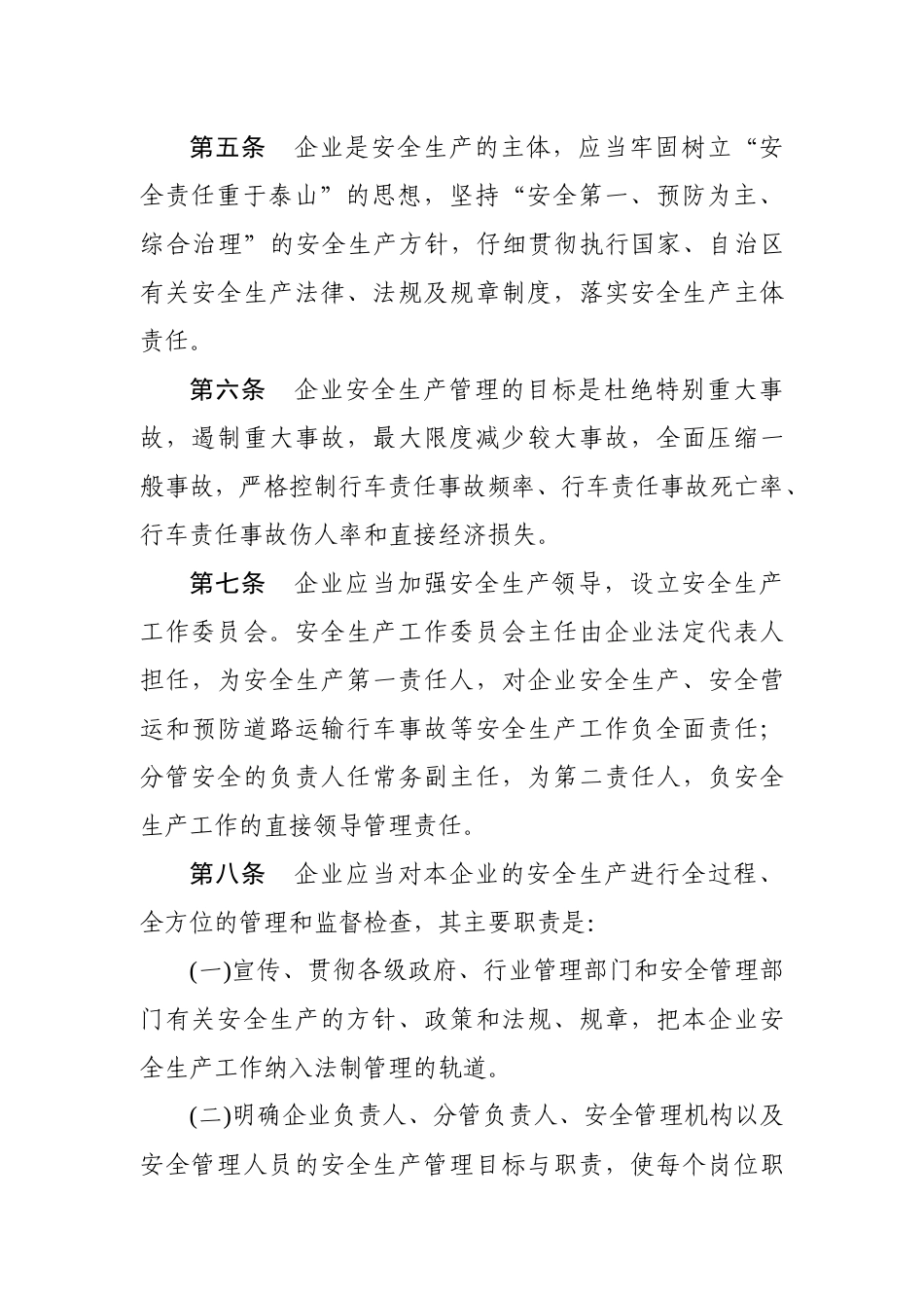 四川省交通专业运输企业安全管理办法_第2页