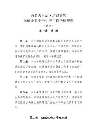 四川省交通专业运输企业安全管理办法
