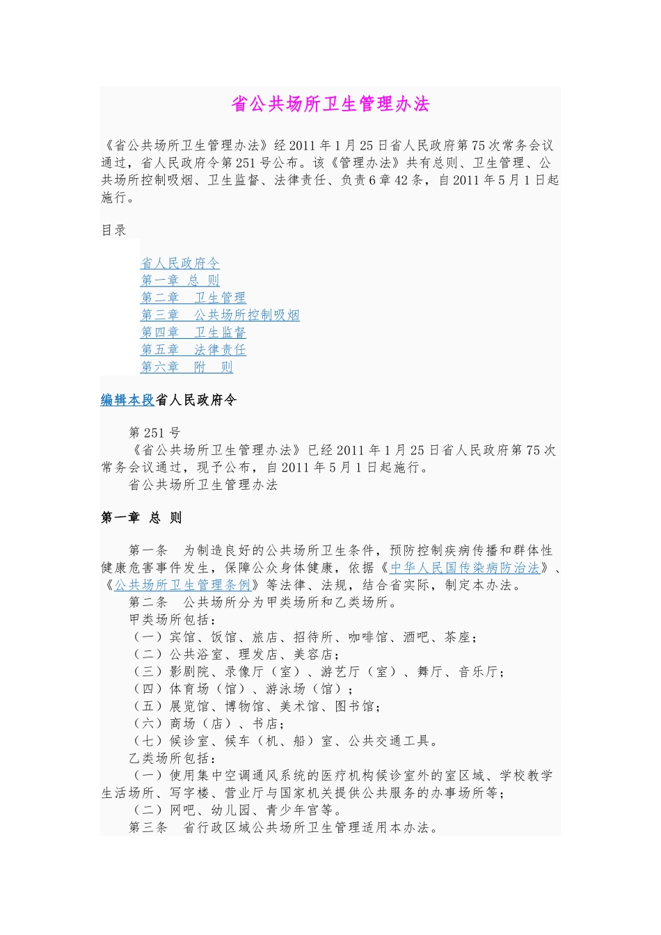 四川省公共场所卫生管理办法_第1页