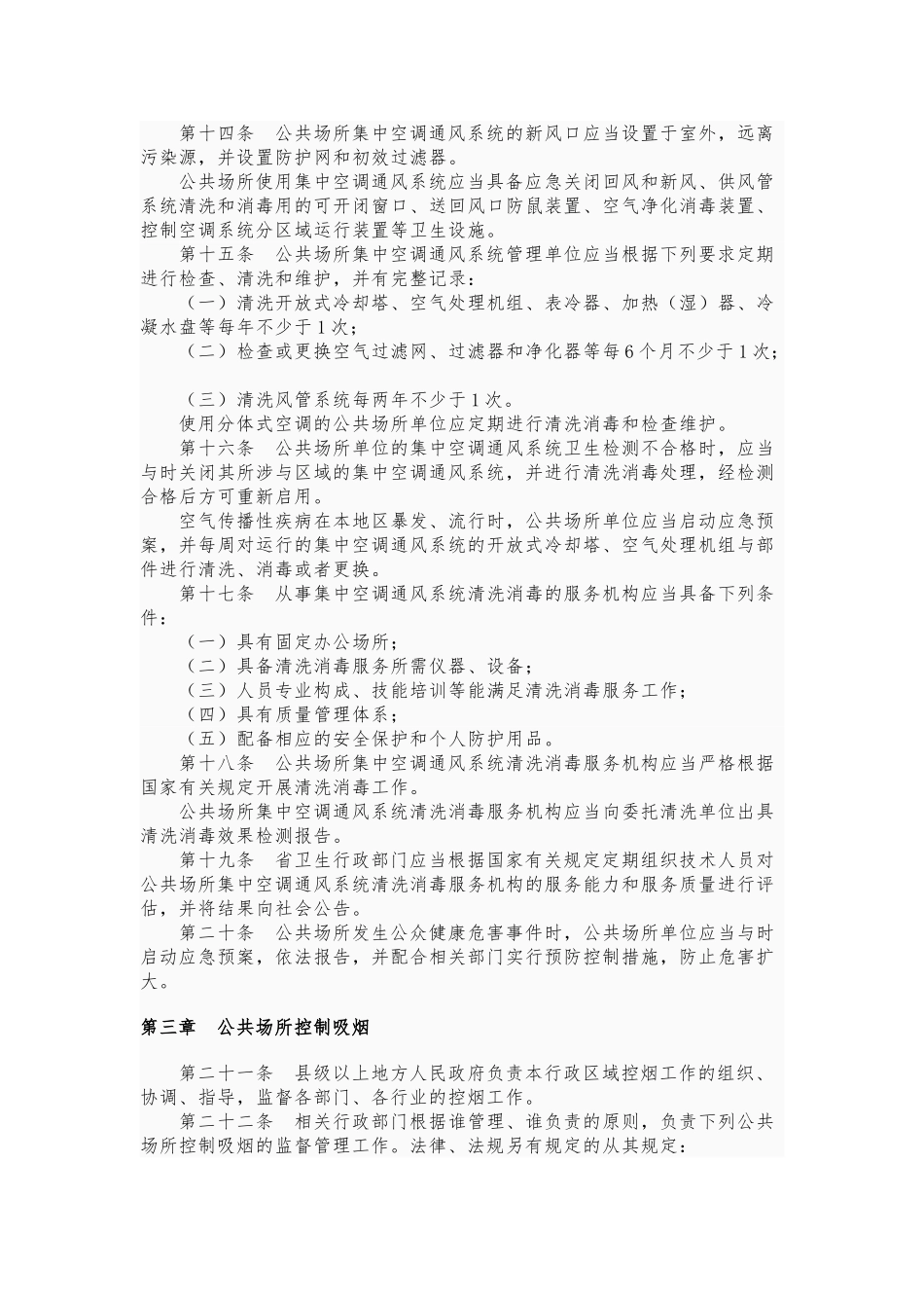 四川省公共场所卫生管理办法_第3页