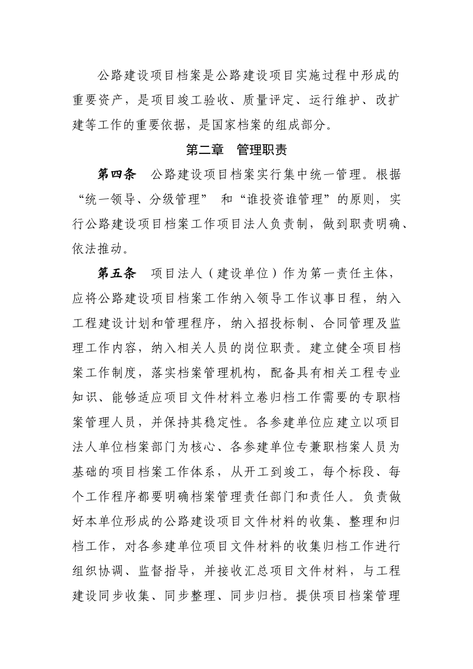 四川省公路建设项目档案管理实施细则_第2页