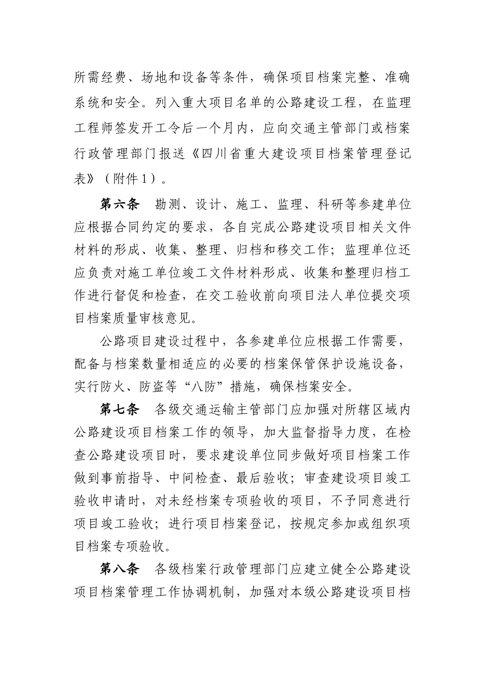 四川省公路建设项目档案管理实施细则_第3页