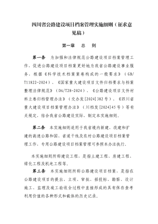 四川省公路建设项目档案管理实施细则