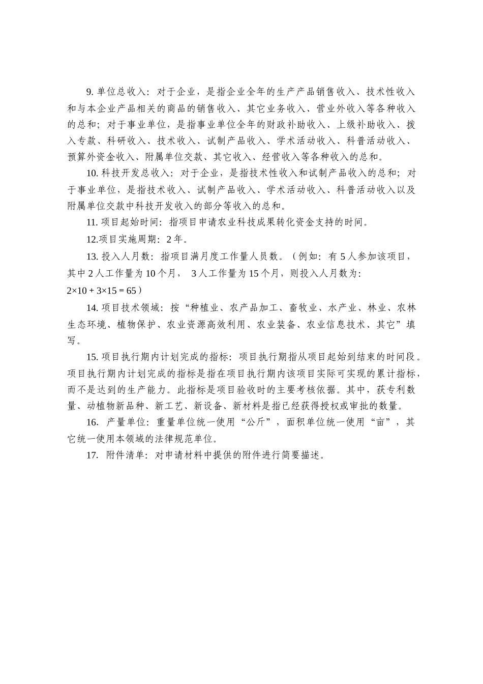 四川省农业科技成果转化资金项目_第3页