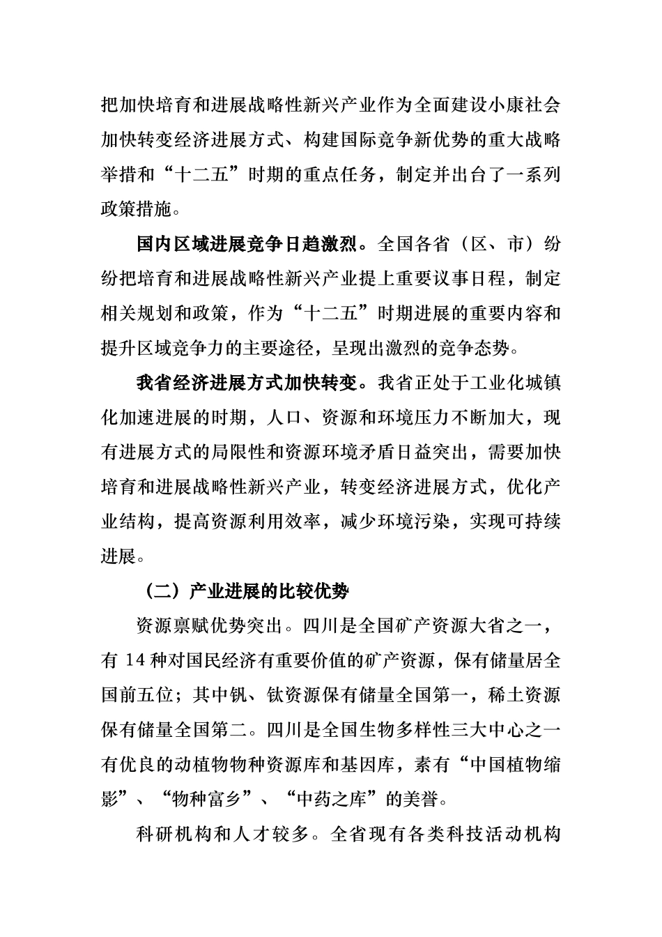 四川省十二五战略性新兴产业发展规划_第2页