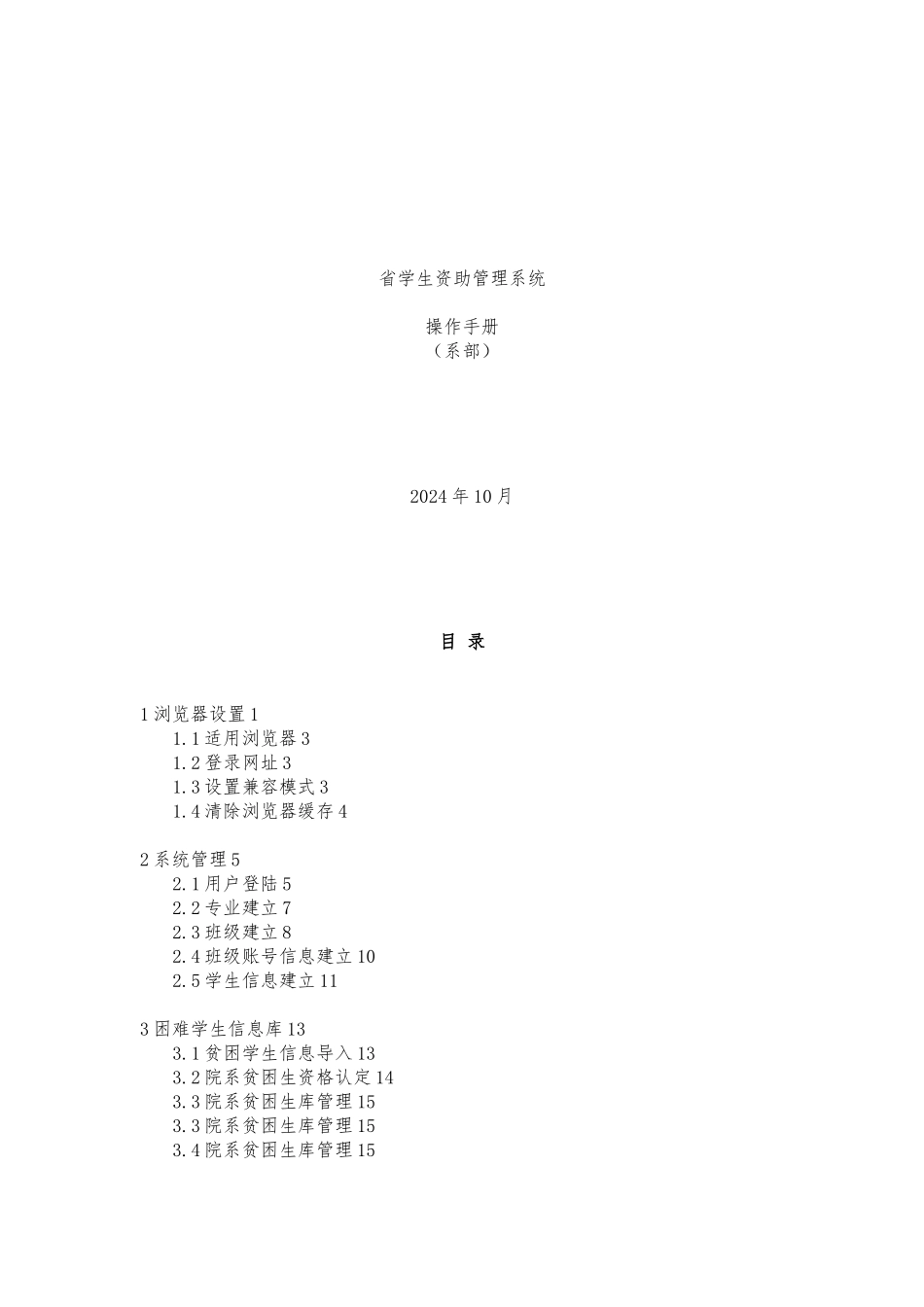 四川省学生资助管理系统操作手册_第1页