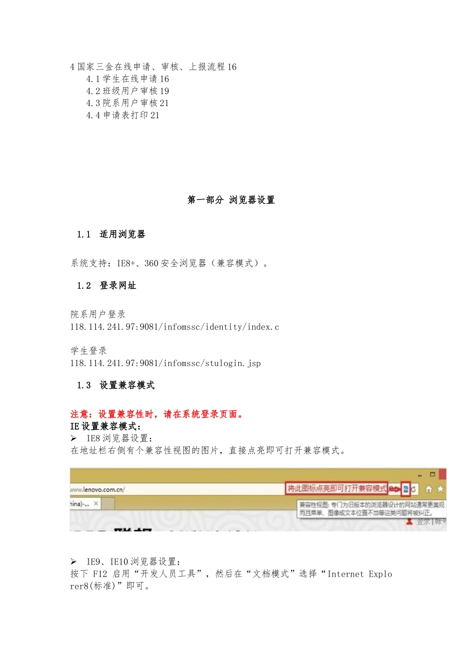 四川省学生资助管理系统操作手册_第2页