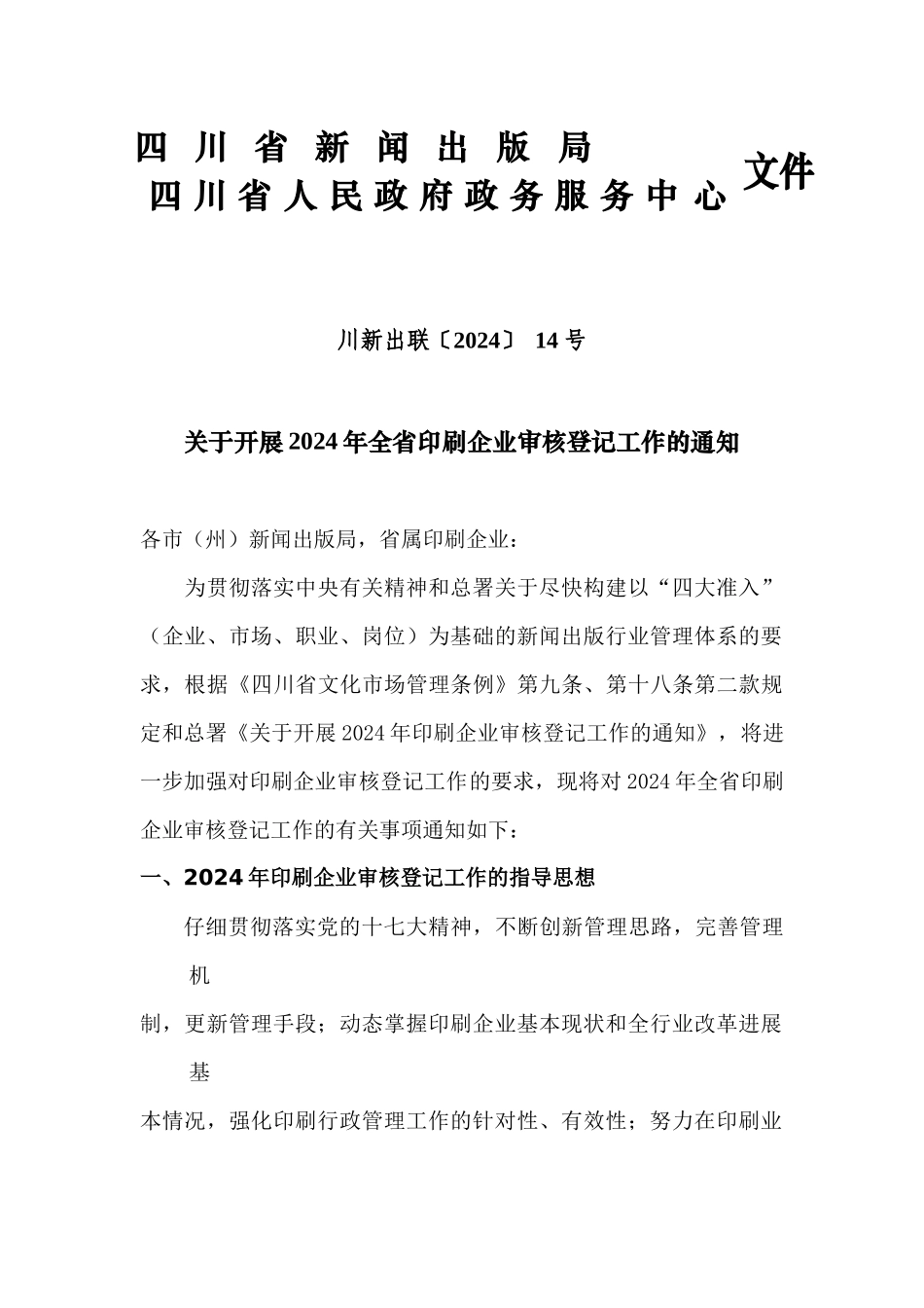 四川省新闻出版局_第1页