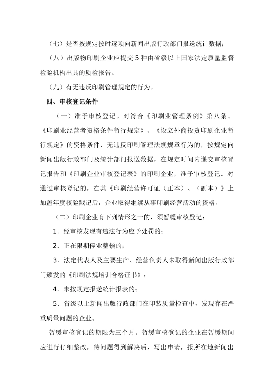 四川省新闻出版局_第3页