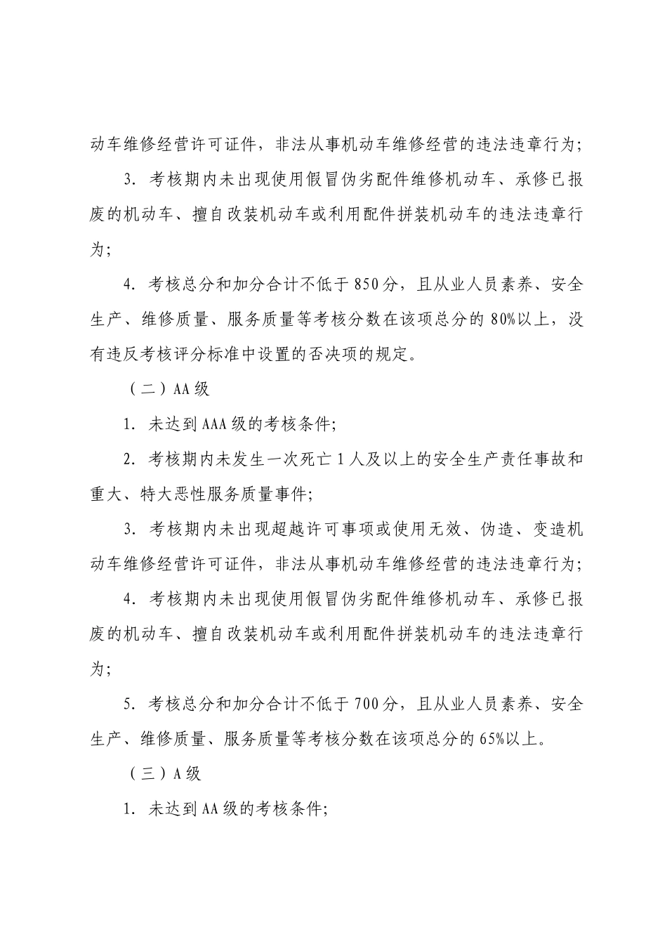 四川省机动车维修业户质量信誉考核办法实施细则(征求意_第3页