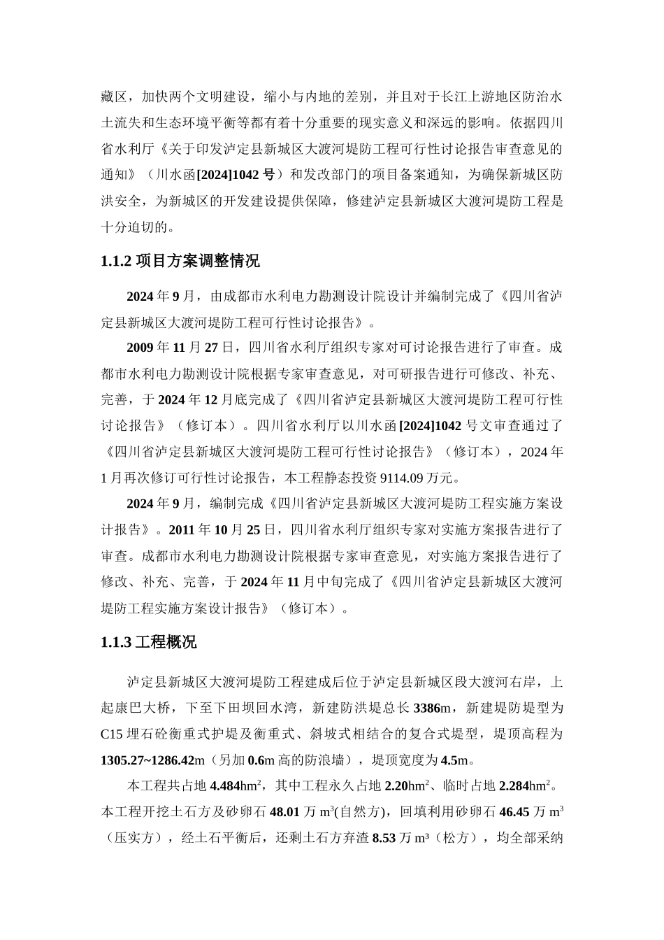 四川省泸定县新城区大渡河提防工程水保工作总结_第3页