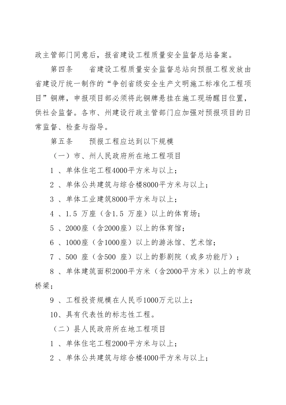 四川省省级安全生产文明施工标准化工地评审办法_第2页