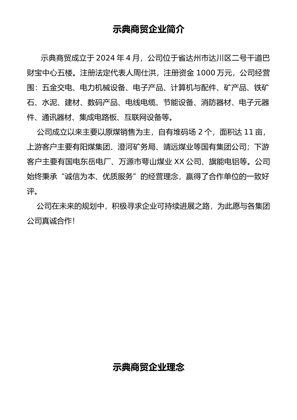 四川示典商贸有限公司规章制度全_第3页