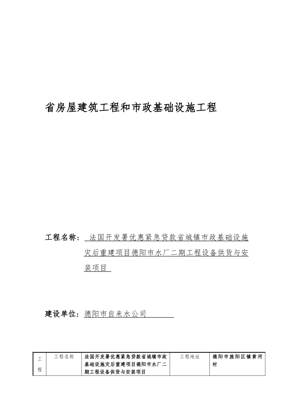 四川竣工验收报告_第1页