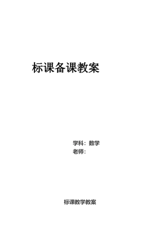 四折标课讲义教案(第一讲)