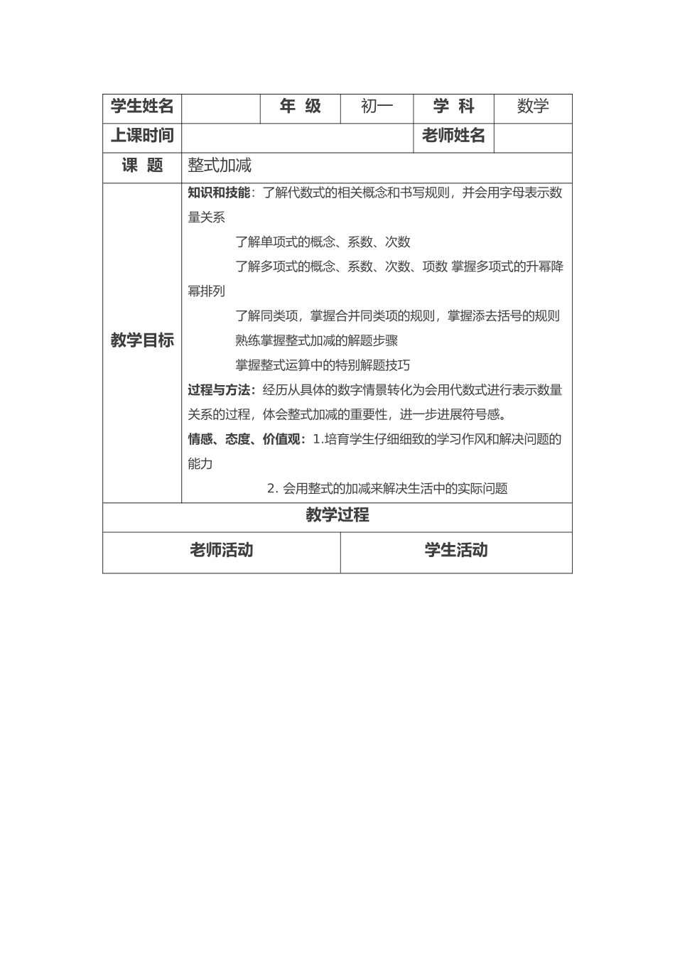 四折标课讲义教案(第三讲)_第2页